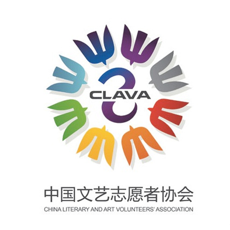 中国文艺志愿者协会