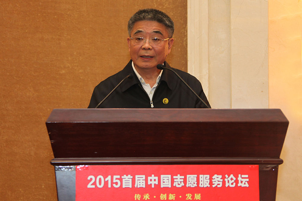 中国志愿服务联合会副会长傅思和出席闭幕式并做总结讲话