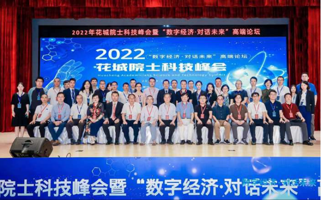 光明日报：2022 年花城院士科技峰会，科技创新助力志愿服务发展